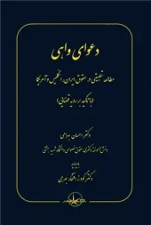 کتاب دعوای واهی کتاب دعوای واهی