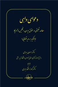 کتاب دعوای واهی