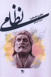 کتاب نظامی