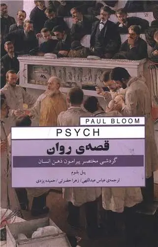 کتاب قصه ی روان