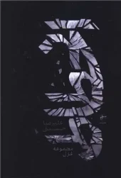 کتاب انحطاط کتاب انحطاط