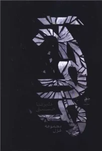 کتاب انحطاط