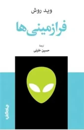 کتاب فرازمینی ها کتاب فرازمینی ها