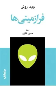 کتاب فرازمینی ها