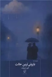 کتاب بارونی ترین حالت