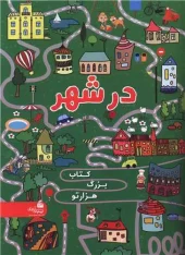 کتاب در شهر کتاب در شهر