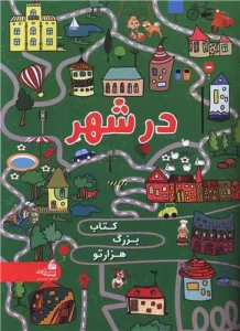 کتاب در شهر
