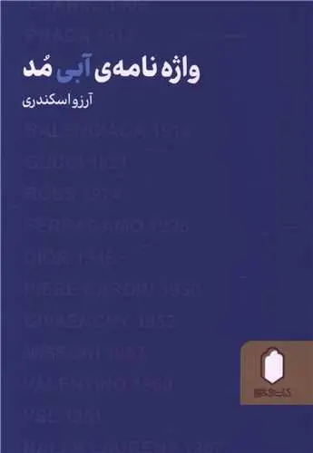 کتاب واژه نامه ی آبی مد