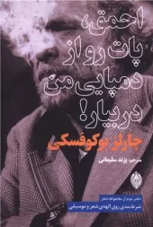 کتاب احمق پات رو از دمپایی من دربیار کتاب احمق پات رو از دمپایی من دربیار