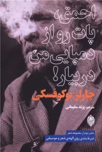 کتاب احمق پات رو از دمپایی من دربیار