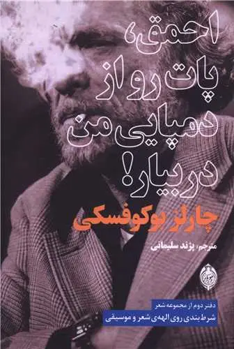 کتاب احمق پات رو از دمپایی من دربیار