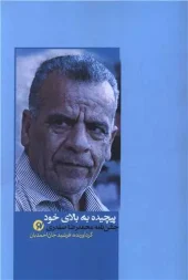 کتاب پیچیده به بالای خود کتاب پیچیده به بالای خود
