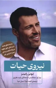 کتاب نیروی حیات