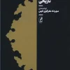 177746 کتاب زبان شناسی تاریخی