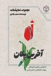 کتاب آخرین پلان