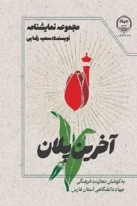 کتاب آخرین پلان