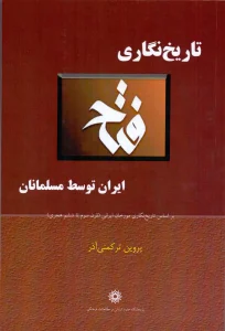 کتاب تاریخ نگاری فتح ایران