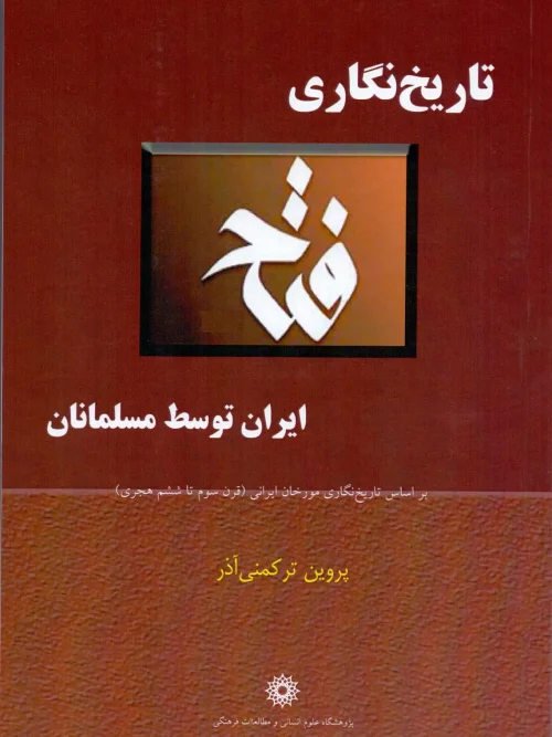 کتاب تاریخ نگاری فتح ایران