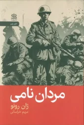 کتاب مردان نامی کتاب مردان نامی