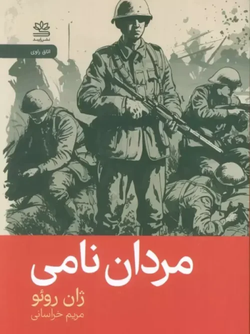 کتاب مردان نامی