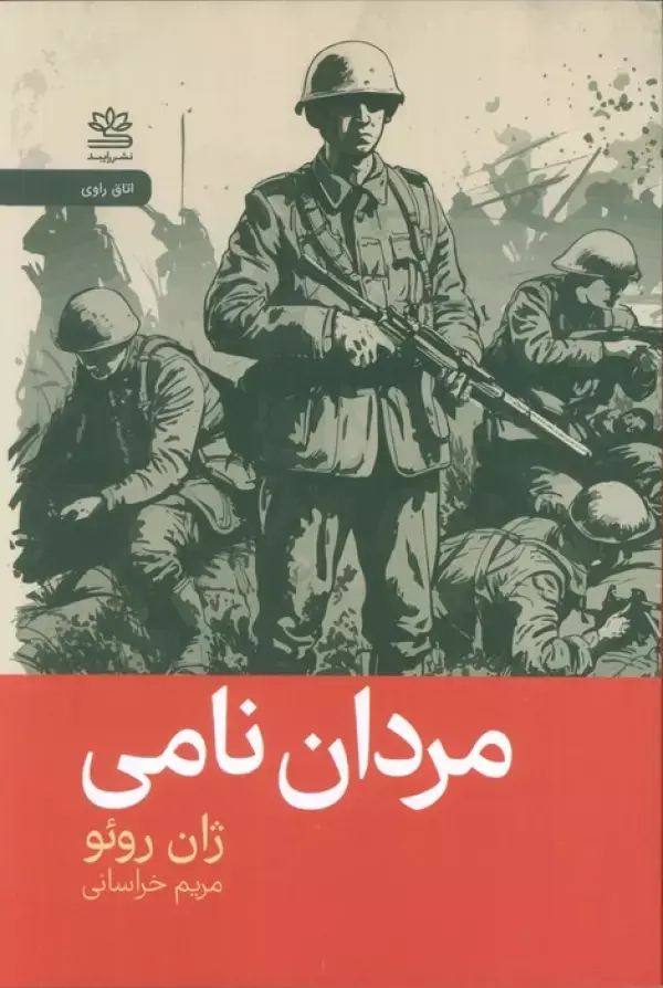 کتاب مردان نامی