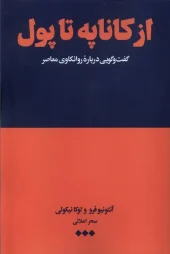 کتاب از کاناپه تا پول کتاب از کاناپه تا پول