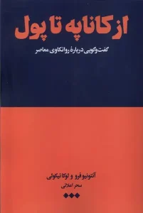 کتاب از کاناپه تا پول
