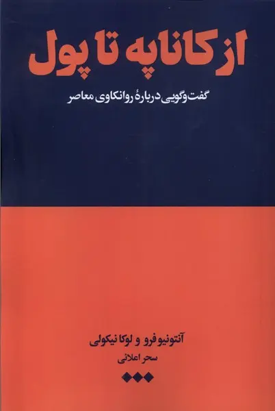 کتاب از کاناپه تا پول