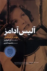 کتاب آلیس آدامز