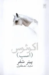 کتاب اکوئوس کتاب اکوئوس