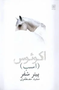 کتاب اکوئوس