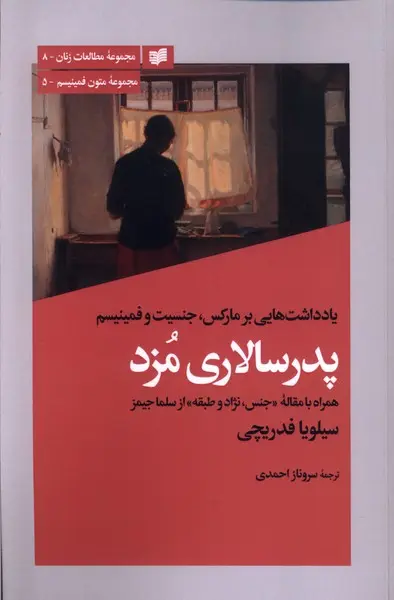 کتاب پدرسالاری مزد