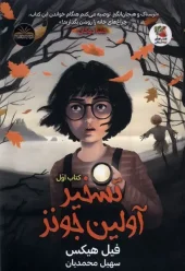 کتاب تسخیر آولین جونز کتاب اول کتاب تسخیر آولین جونز کتاب اول