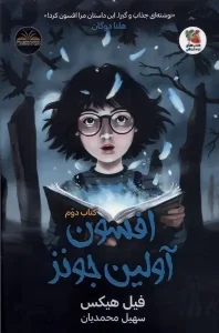 کتاب افسون آولین جونز کتاب‌ دوم