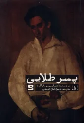 کتاب پسر طلایی کتاب پسر طلایی