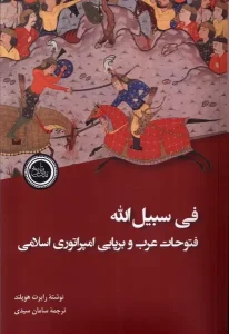 کتاب فی سبیل الله