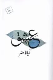 کتاب عشق کتاب عشق