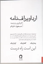 کتاب ارداویرافنامه کتاب ارداویرافنامه