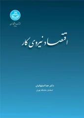 کتاب اقتصاد نیروی کار کتاب اقتصاد نیروی کار