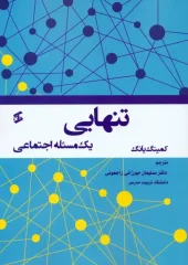 کتاب تنهایی کتاب تنهایی