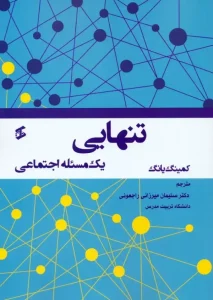کتاب تنهایی