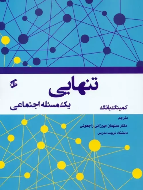 کتاب تنهایی