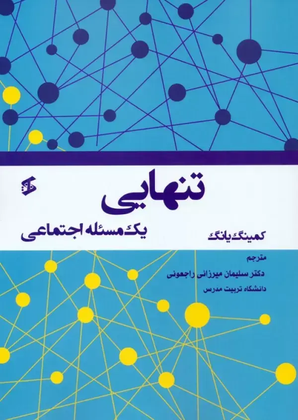 کتاب تنهایی کتاب تنهایی