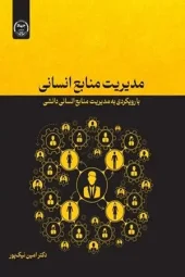 کتاب مدیرت منابع انسانی