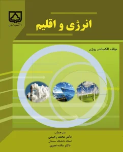 کتاب انرژی و اقلیم