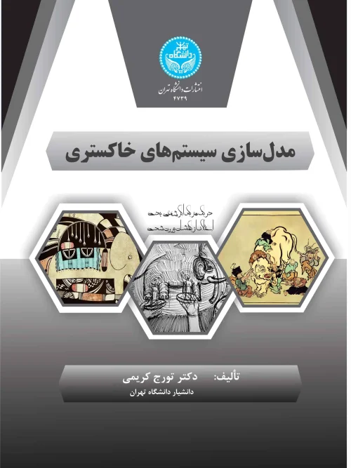 کتاب مدلسازی سیستم های خاکستری