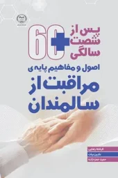 کتاب پس از شصت سالگی