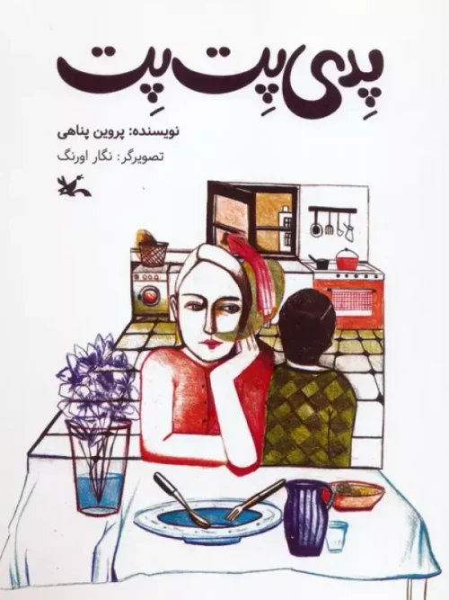 کتاب پدی پت پت