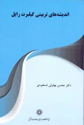 کتاب اندیشه های تربیتی گیلبرت رایل کتاب اندیشه های تربیتی گیلبرت رایل