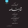 631746421445 کتاب شاهنامه از دستنویس موزه فلورانس جلد هشتم